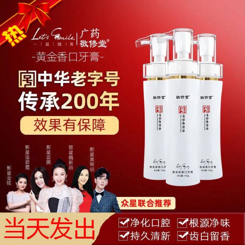 去口气清洁体按压式牙膏
