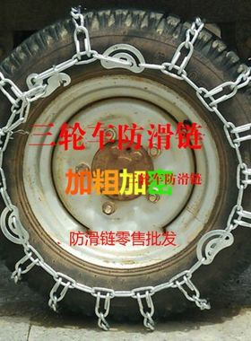 汽车防滑链三轮车摩托车电动车4.50-125.00-12加粗加密防滑链条包