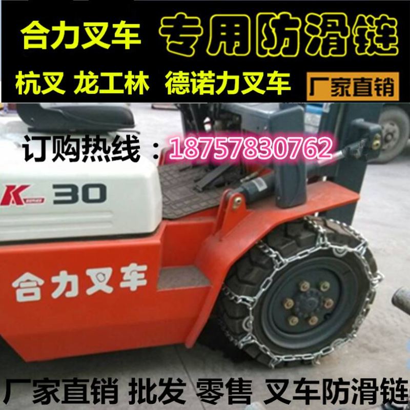 叉车防滑链合力杭叉龙工叉车28X9-15轮胎雪地加粗防滑链