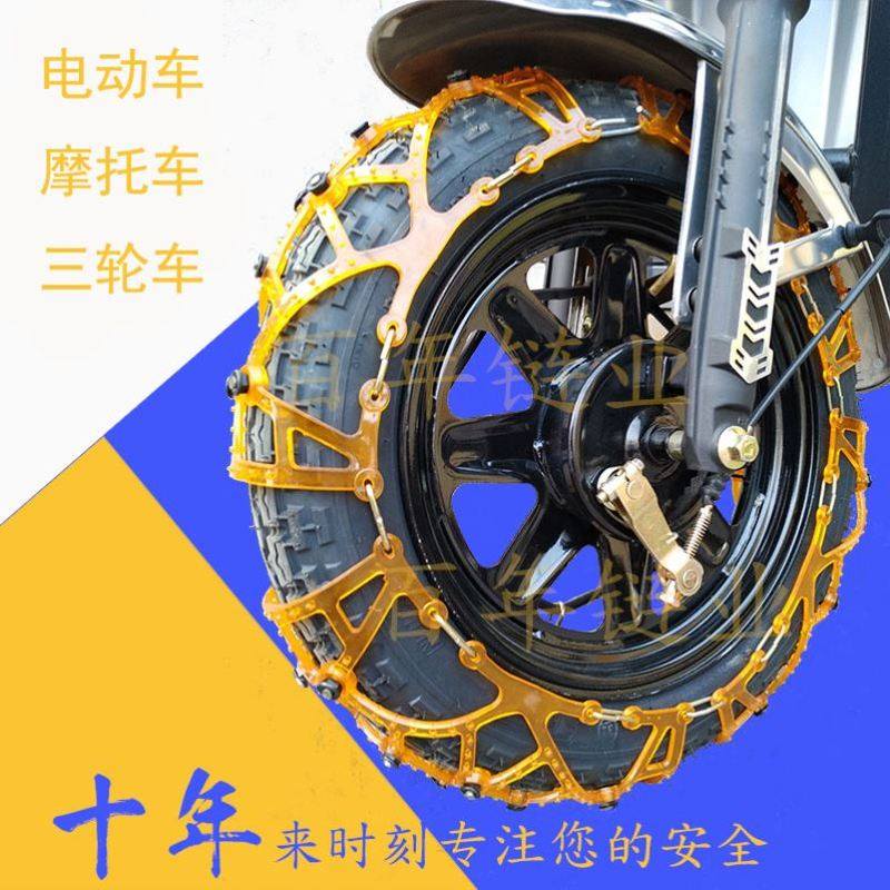 电动车防滑链牛筋加厚三轮电动车四轮电动车通用防滑链雪地防滑链