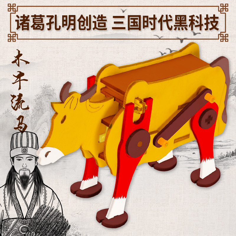 儿童科学实验套装科技小制作益智创意天然木质拼装木牛流马小玩具