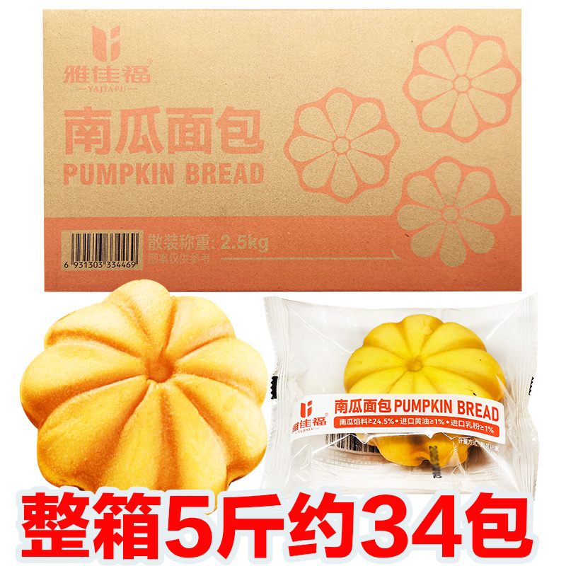 雅佳福南瓜夹心面包整箱5斤南瓜馅料营养粗粮健康早餐代餐小零食