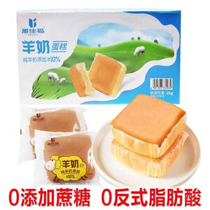 雅佳福羊奶蛋糕奶香味鸡蛋糕