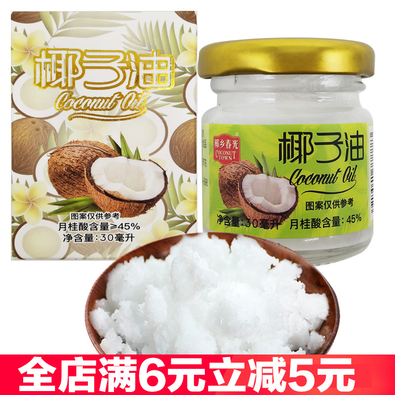 春光椰子油30ml/瓶海南特产新鲜椰子果肉压榨椰油月桂酸食用外用