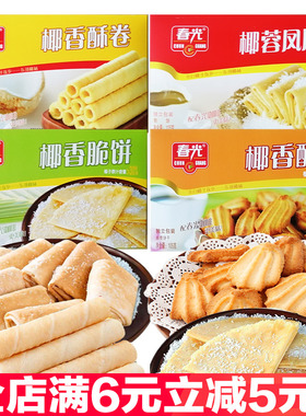 海南春光食品105克X8盒椰香酥饼薄饼酥卷椰蓉凤凰卷组合特产小吃