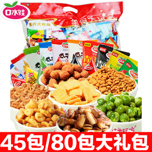 口水娃大礼包80包花生青豆瓜子仁小包坚果炒货休闲零食组合小吃