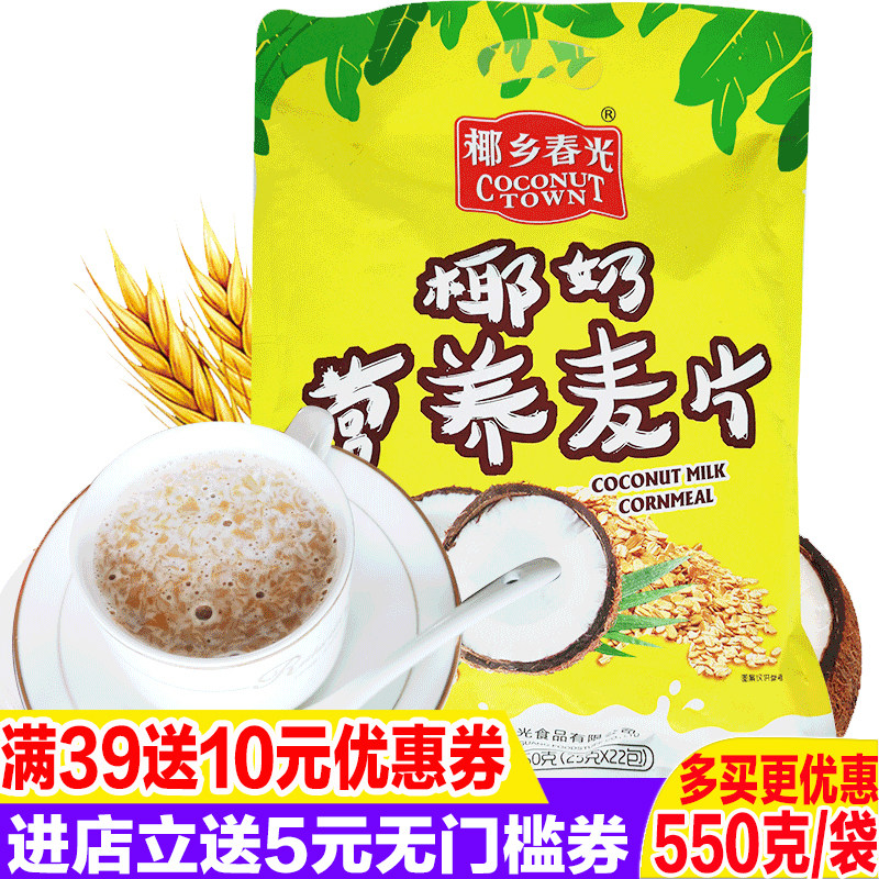 春光550g原味牛奶燕麦片