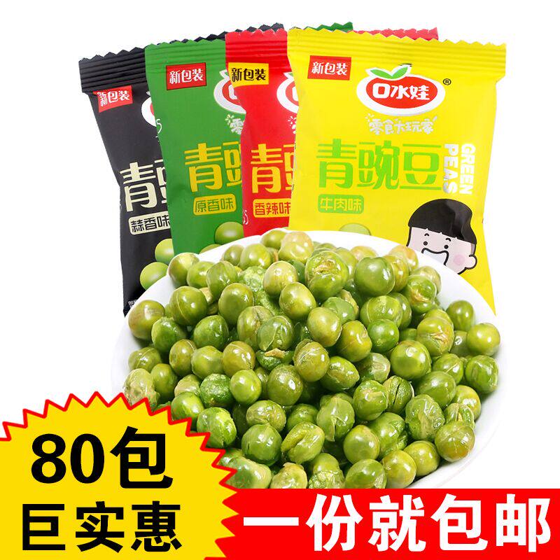 口水娃青豌豆80包青豆休闲零食蒜香牛肉香辣原味零食小吃40包