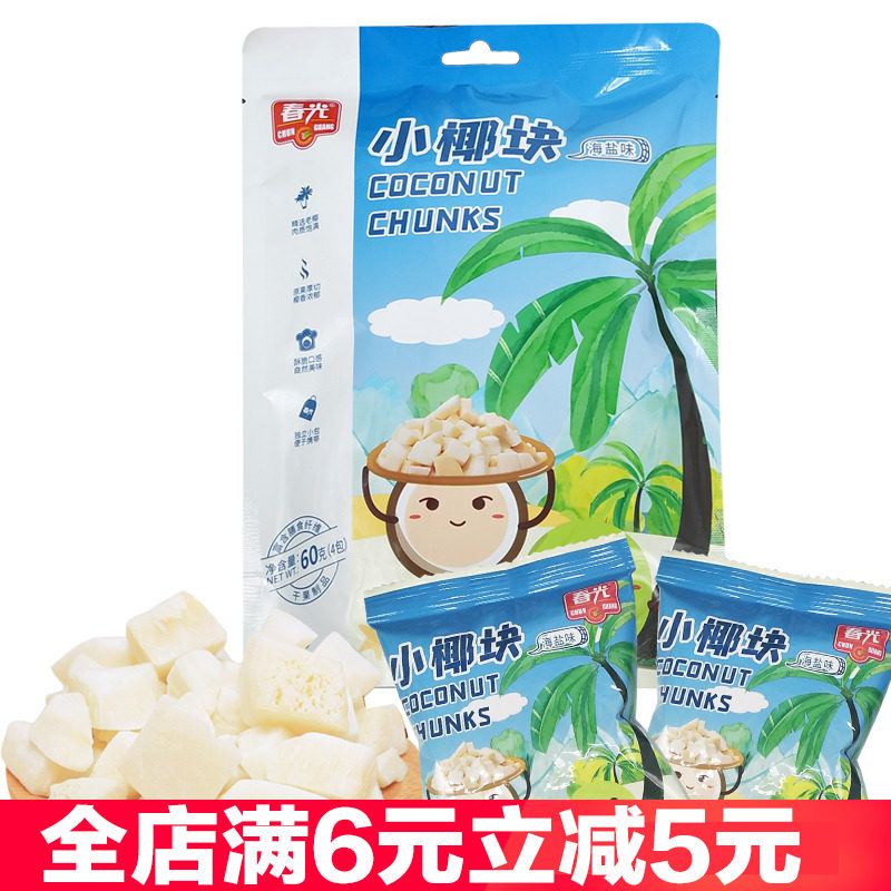 春光海盐味小椰块60克X5袋海南特产新鲜椰子烤干椰肉脆块零食小吃