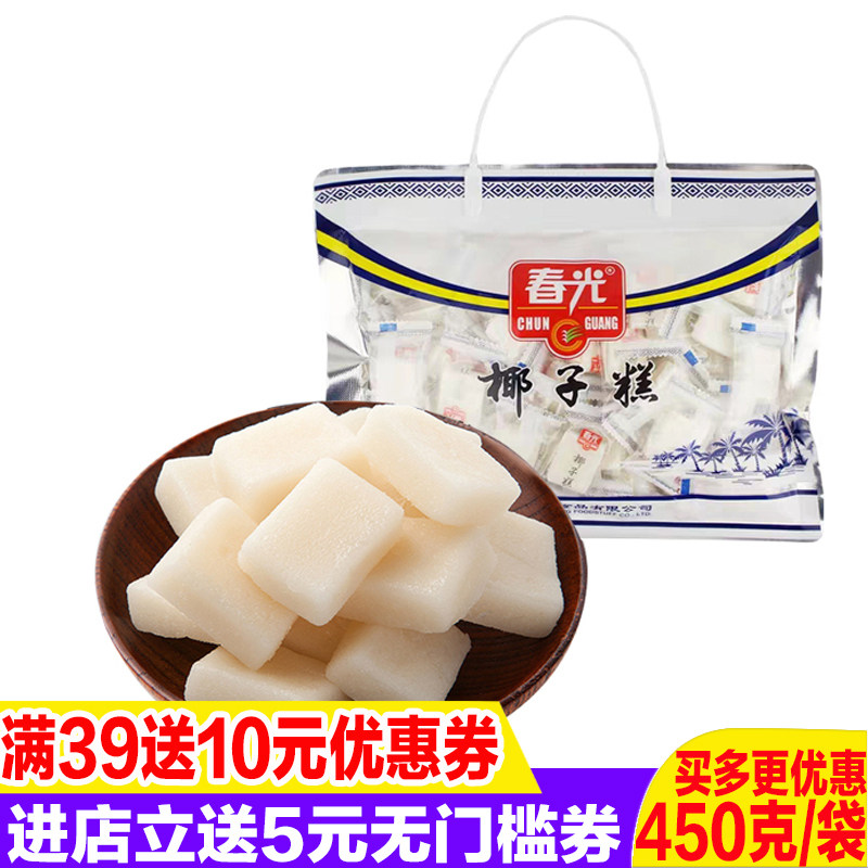 春光椰子糕450克X3袋椰香浓郁椰子汁软糖软糯Q弹不粘牙海南特产