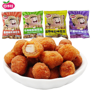 口水娃多味花生40包年货休闲零食香辣牛肉味独立小包酥脆解饿小吃