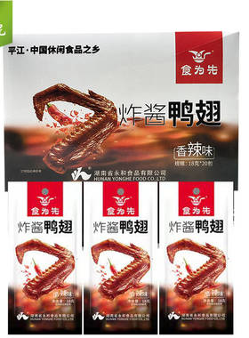 食为先香辣炸酱鸭翅18克X20包小包装湖南特产鸭货肉类小吃