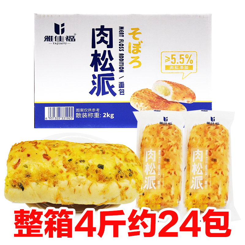 雅佳福肉松派面包整箱2000克手撕肉松夹心蛋糕点营养早餐解饿小吃