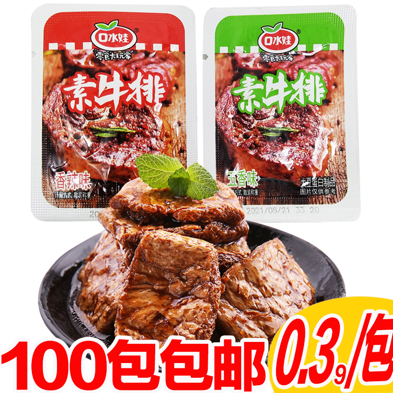 口水娃牛排100素肉豆制品