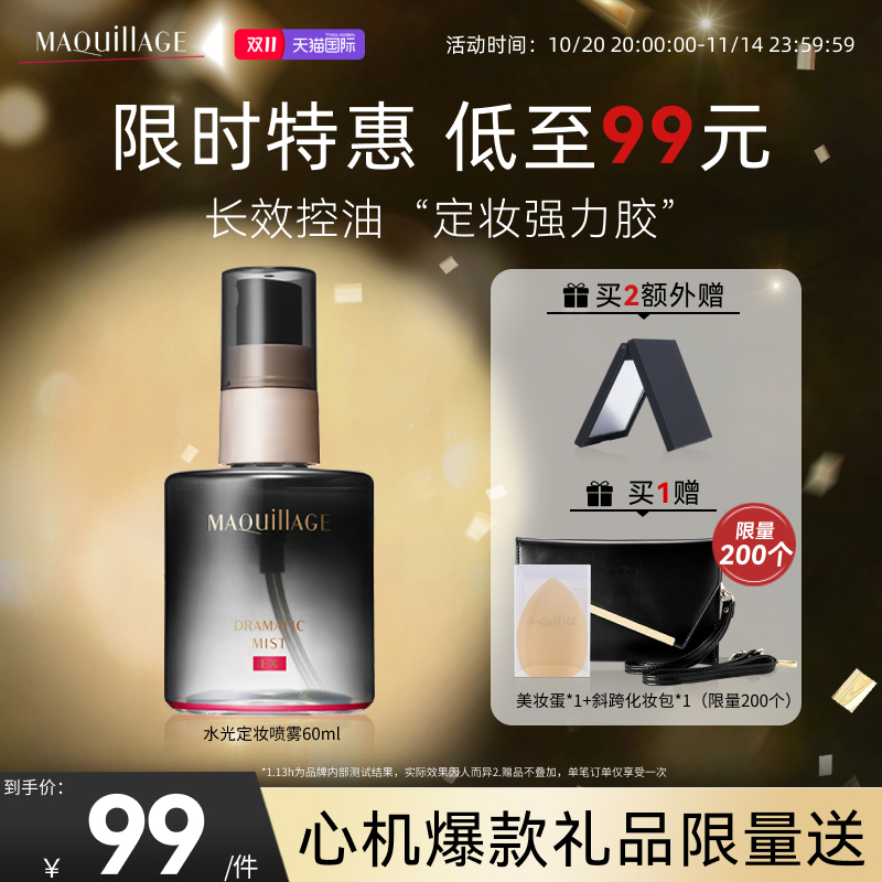 资生堂心机彩妆定妆喷雾成膜快