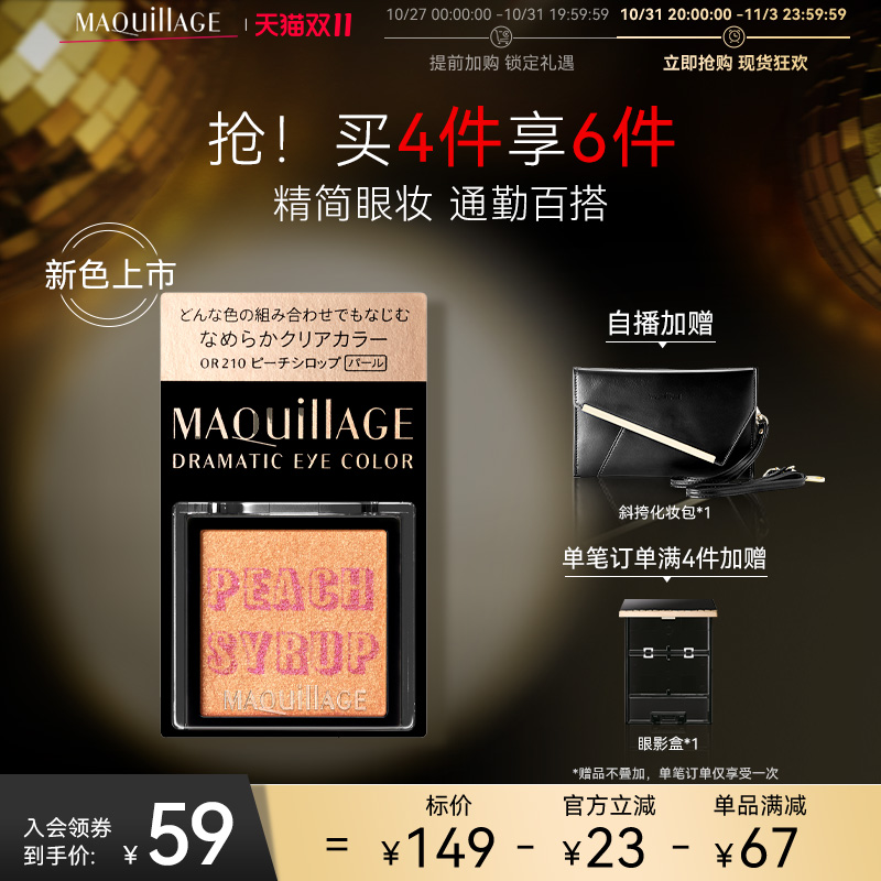 资生堂心机彩妆MAQuillAG多色眼影随意组合新手ins多巴胺单色搭配