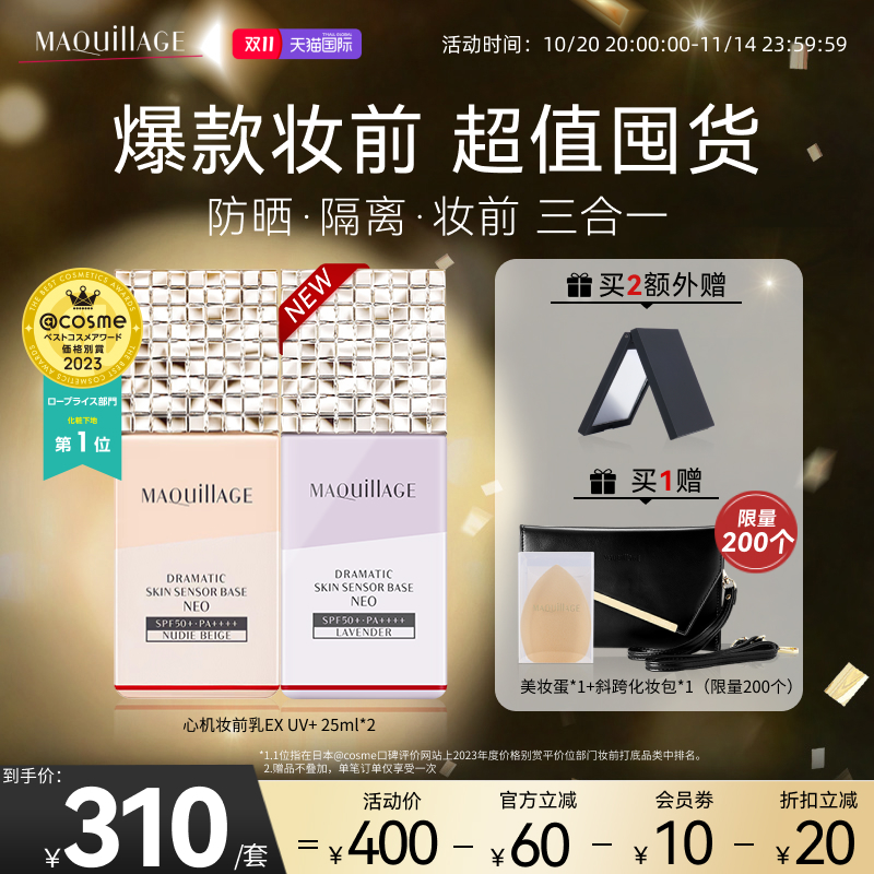 【双11现货热卖】资生堂心机彩妆MAQuillAG妆前乳3.0版防晒隔离霜