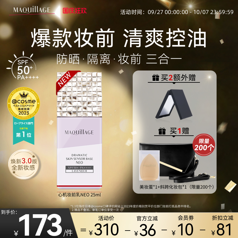 心机妆前乳打底隔离三合一