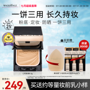 粉餅散粉蜜粉油皮定妝 資生堂心機彩妝MAQuillAGE正品 部分臨期