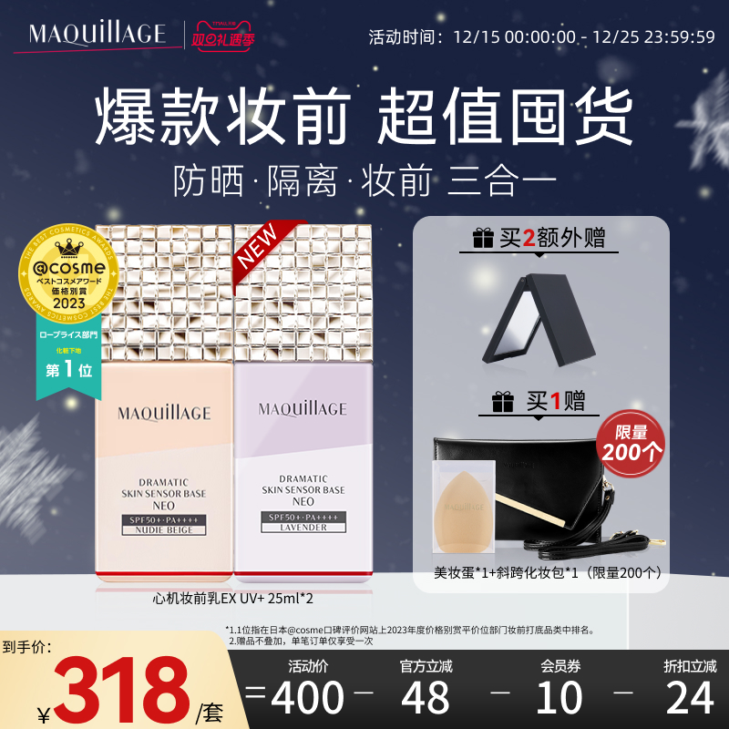 资生堂心机彩妆MAQuillAG妆前乳3.0版防晒隔离霜