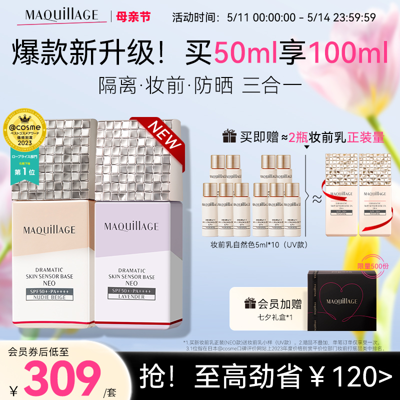 【新升级】资生堂心机彩妆MAQuillAG妆前乳打底隔离毛孔提亮肤色