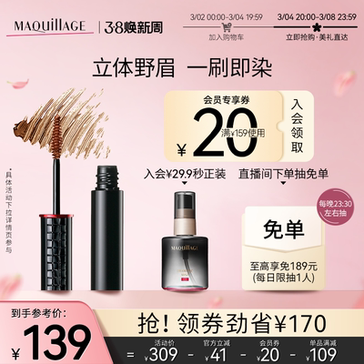 资生堂心机彩妆MAQuillAGE炫眉膏N染眉膏防水防汗