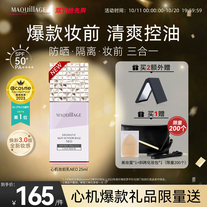 心机妆前乳打底隔离三合一