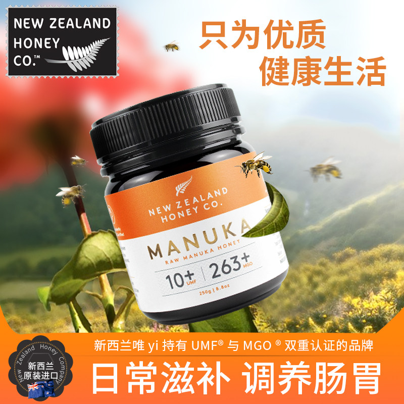 New ZealandHoney新西兰蜂蜜麦卢卡原装进口纯天然养胃UMF10+250g