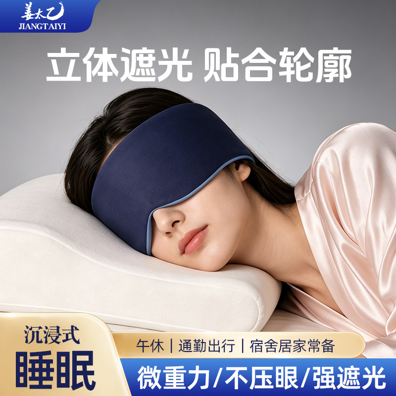 姜太乙重力眼罩遮光睡眠微压助眠
