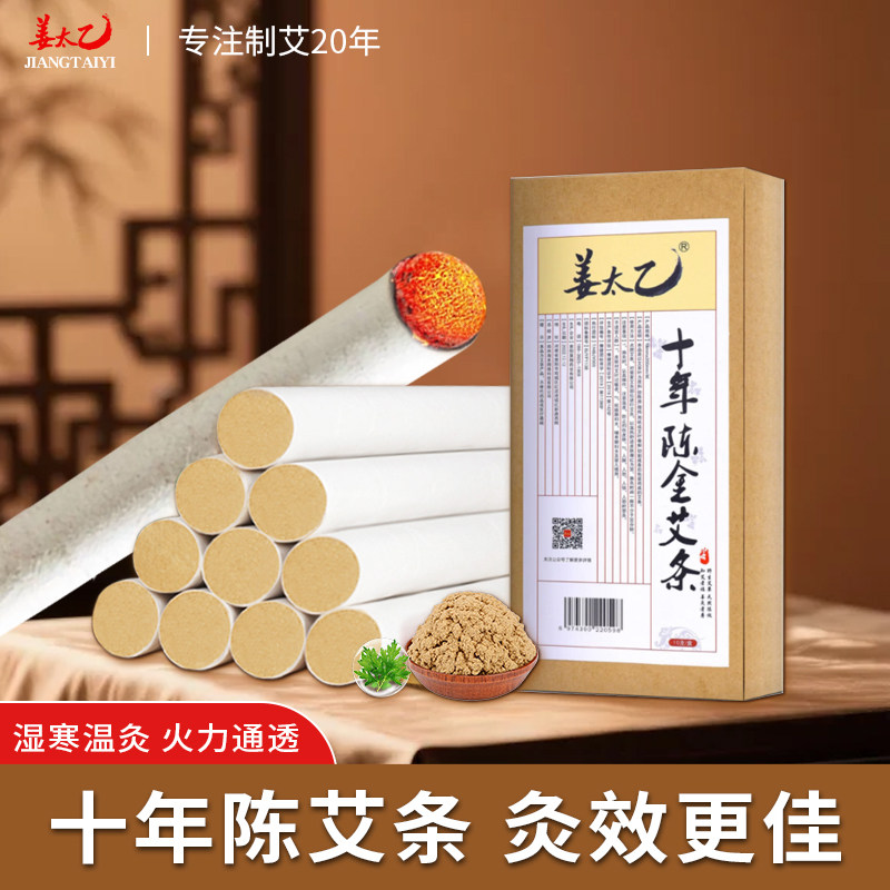 十年陈艾条艾灸专用室内消杀驱蚊图片