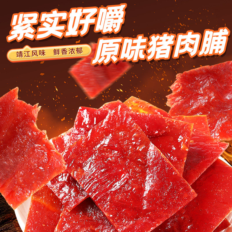 阿明猪肉脯原味138g年货肉类猪肉