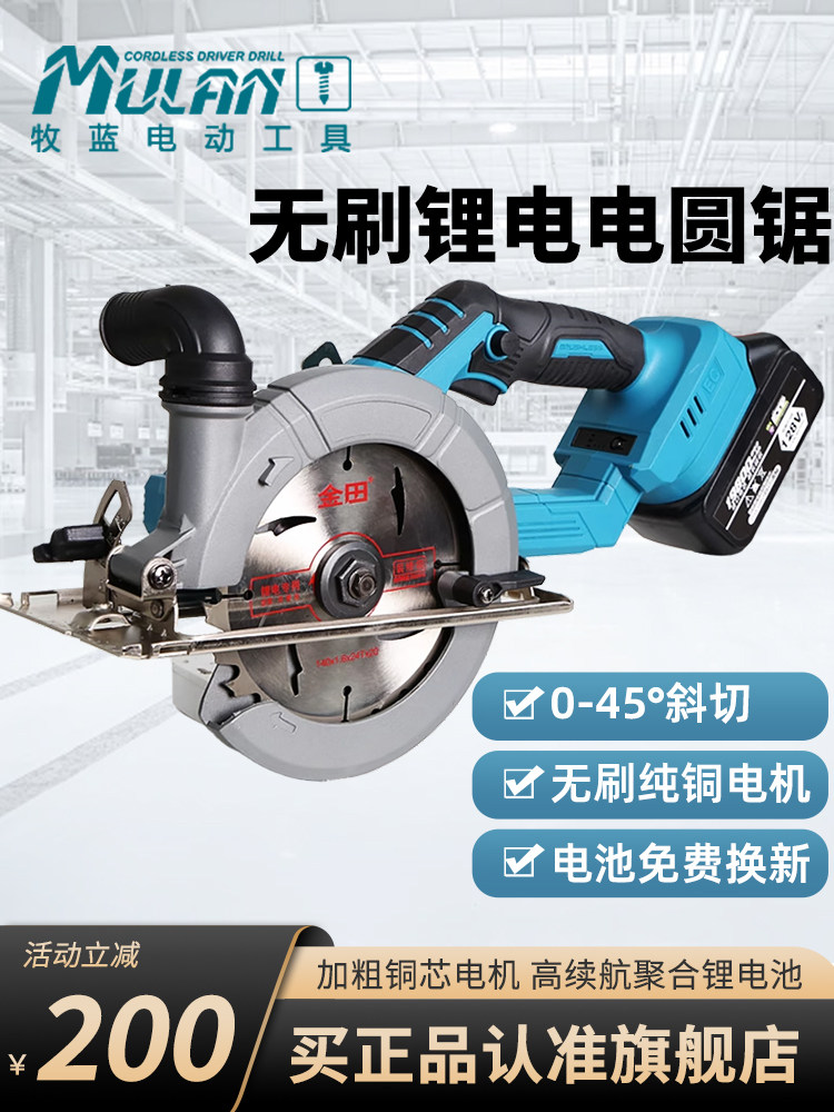 牧蓝6寸电圆锯木工手提锯大功率无刷锂电圆盘锯充电式小型切割机