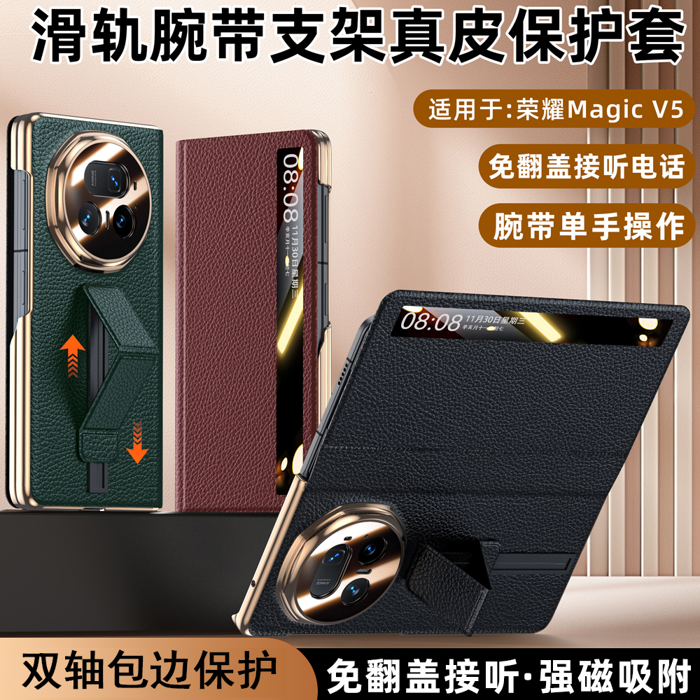适用荣耀MagicV5手机壳视窗皮套