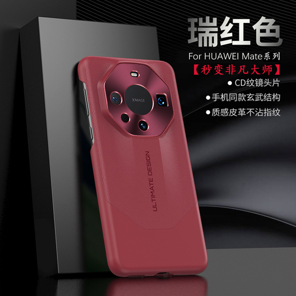 华为Mate60手机壳秒变非凡