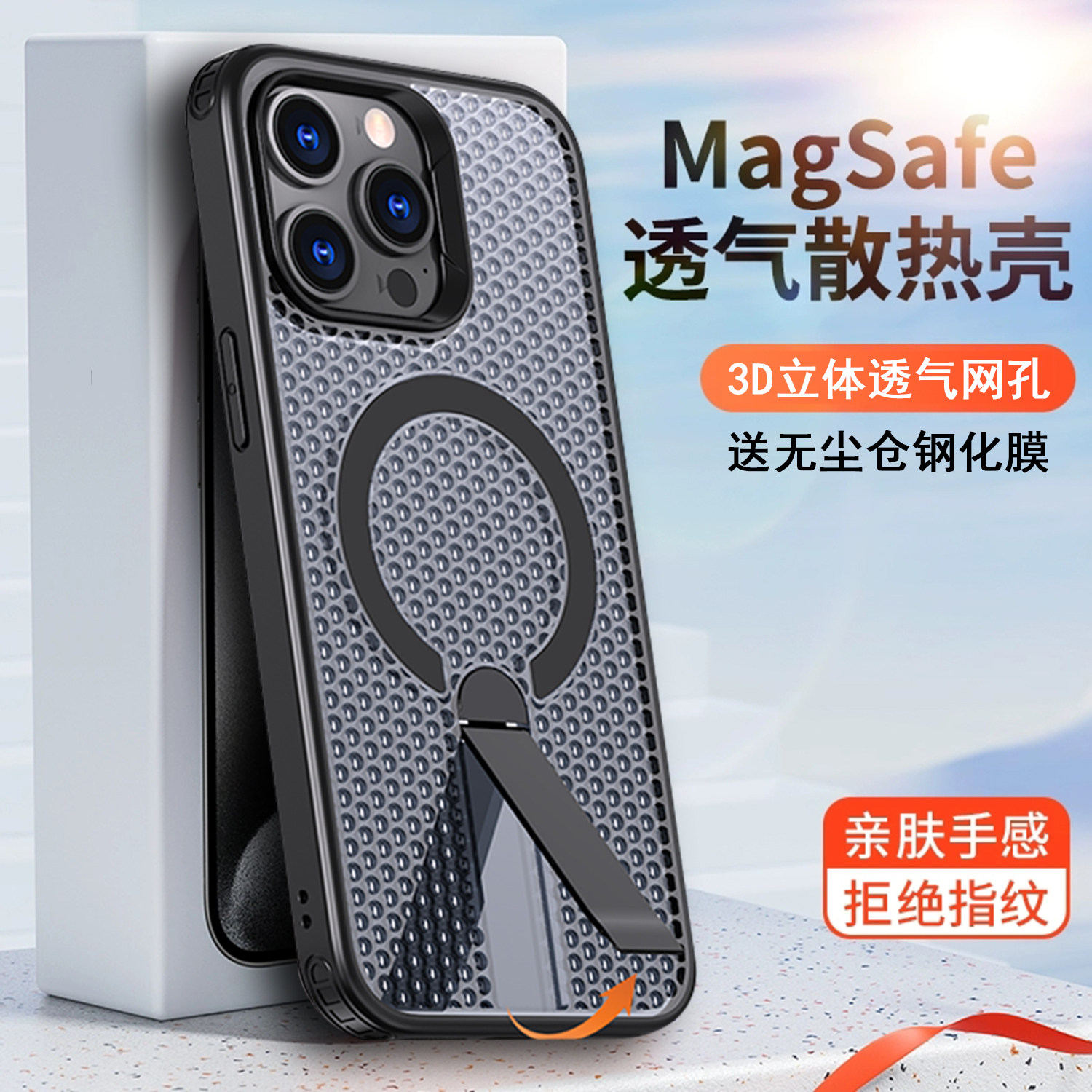 苹果16系列手机壳网孔散热支架壳