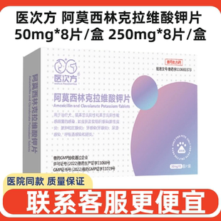 医次方阿莫西林克拉维酸钾片宠物抗菌消炎治感冒猫狗鼻涕咳嗽感染