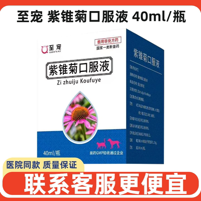 至宠紫锥菊口服液宠物犬猫狗