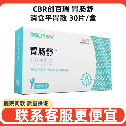 CBR创百瑞胃肠舒犬猫积食便秘
