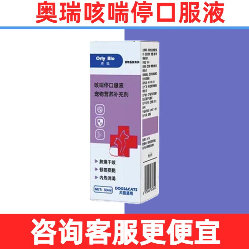 咳喘停口服液宠物营养补充剂