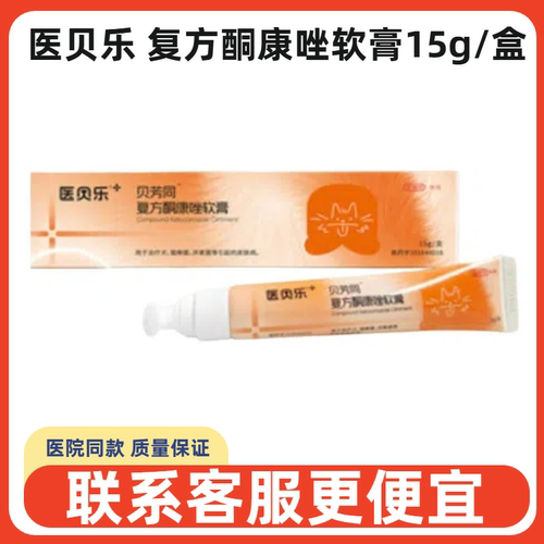 医贝乐复方酮康唑软膏15g
