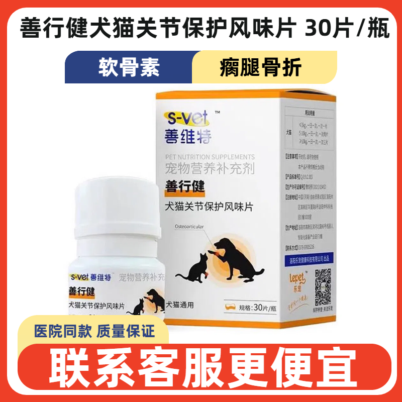 犬猫关节保护风味片鲨鱼软骨素