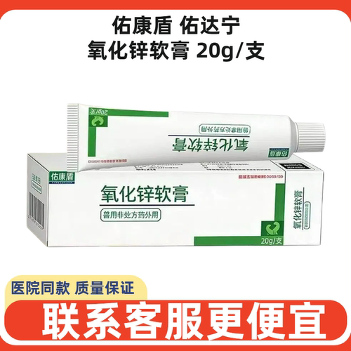 佑康盾佑达宁氧化锌软膏犬猫湿疹