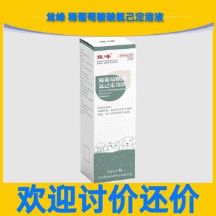 耸峰稀葡萄糖酸氯已定溶液宠物猫咪狗狗皮肤喷剂克微爽消毒真菌细