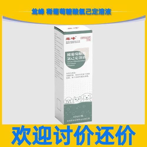 耸峰稀葡萄糖酸氯已定溶液皮肤