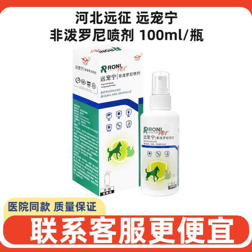 远宠宁猫狗户外驱虫喷剂