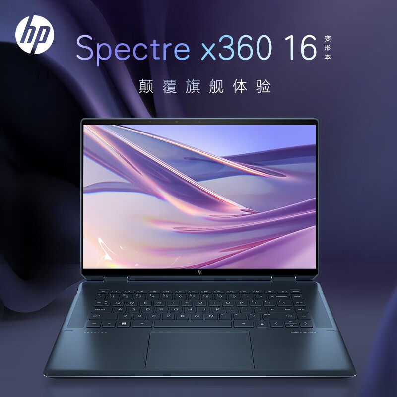 【2022新款】hp/惠普 幽灵spectre x360 16英寸13代酷睿i7处理器360度