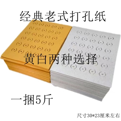 打孔纸铜钱纸打眼烧纸老式烧纸