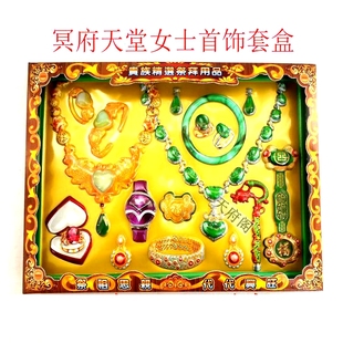 祭祀用品女士首饰手表珠宝项链耳环手镯戒指元宝纸钱清明周年祭祖