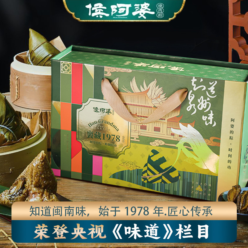 侯阿婆肉粽子鲍鱼汁鲜肉蛋黄闽南端午节真空礼盒粒装干贝粽团购