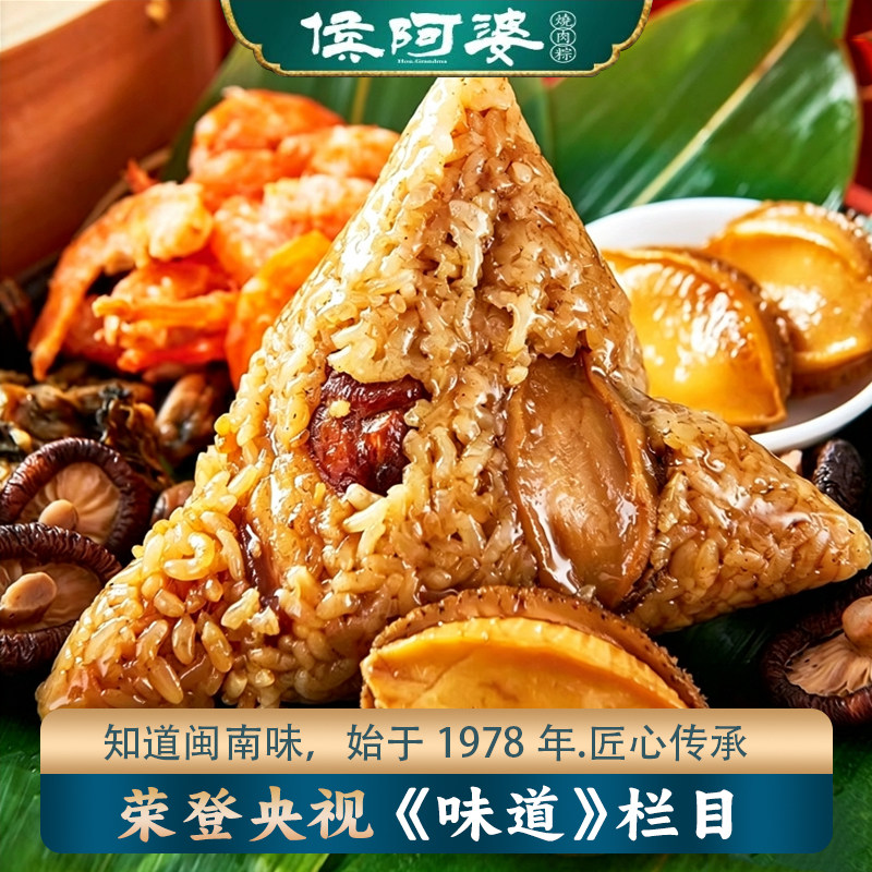 侯阿婆肉粽子真空干贝鲍鱼鲜闽南特产传统手工端午节礼盒团购食品